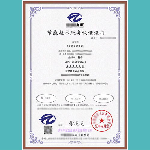 節(jié)能技術(shù)服務(wù)認(rèn)證證書國家認(rèn)可監(jiān)督管理委員會(huì)查詢與技術(shù)交流指南